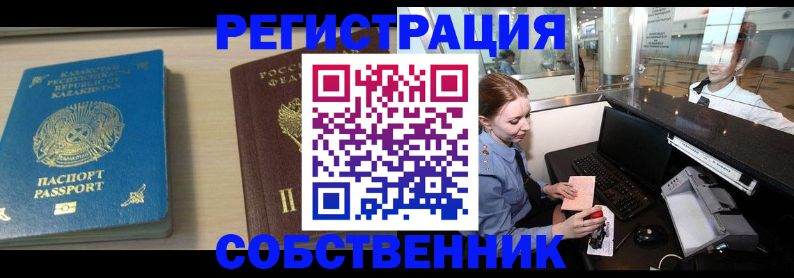 купить прописку в Гусиноозёрске